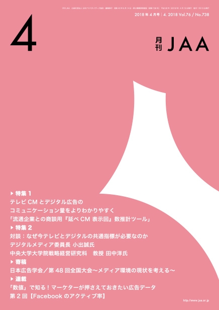 『月刊JAA』2018年4月号