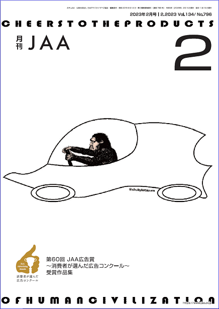 『月刊JAA』2023年2月号