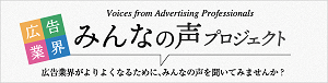 みんなの声プロジェクト