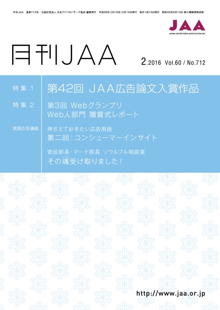 協会報『月刊ＪＡＡ』2016.2月号