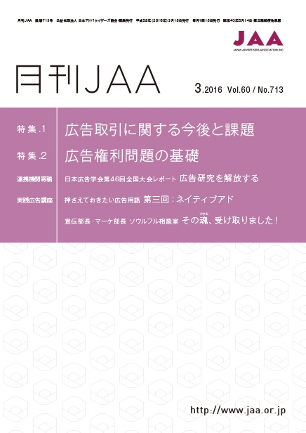 協会報『月刊ＪＡＡ』2016.3月号