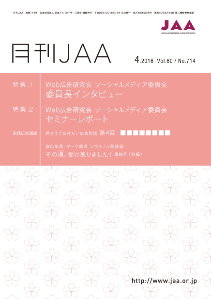 協会報『月刊ＪＡＡ』2016.4月号