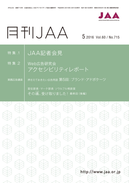 協会報『月刊ＪＡＡ』2016.5月号