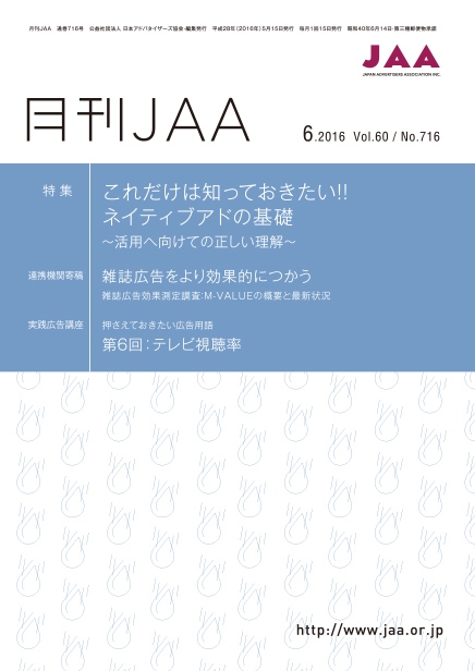 協会報『月刊ＪＡＡ』2016.6月号