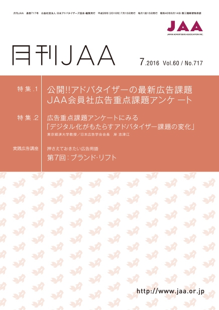 協会報『月刊ＪＡＡ』2016.7月号