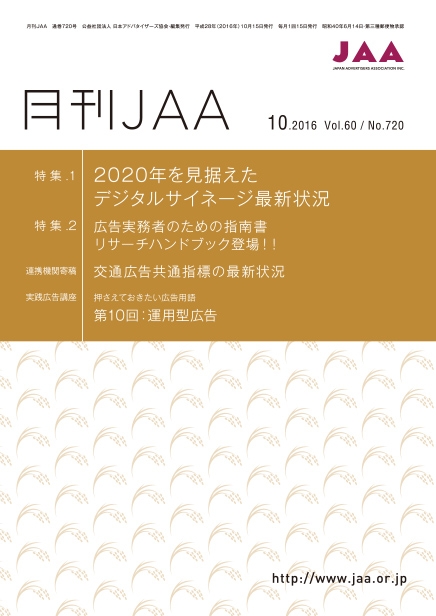 協会報『月刊ＪＡＡ』2016.10月号