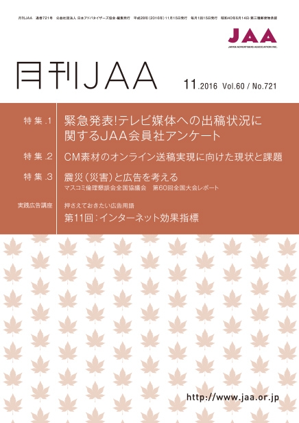 協会報『月刊ＪＡＡ』2016.11月号