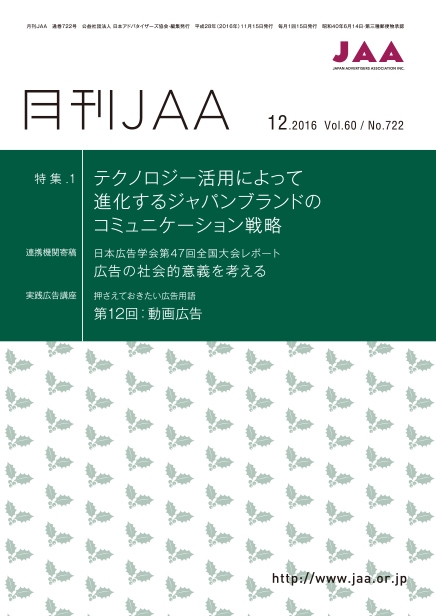 協会報『月刊ＪＡＡ』2016.12月号