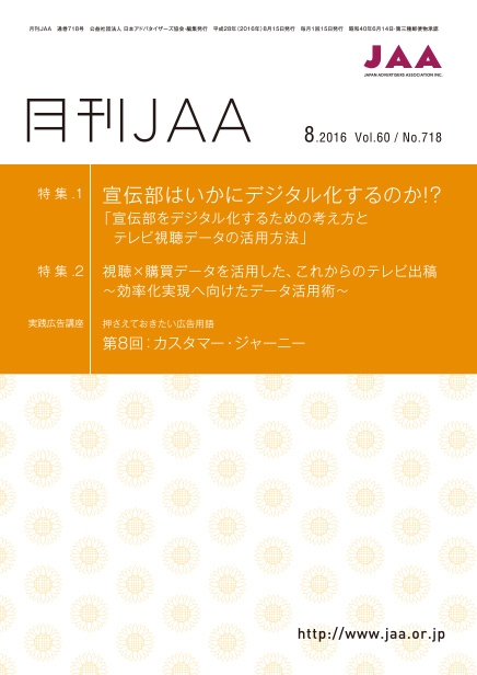 協会報『月刊ＪＡＡ』2016.8月号