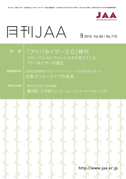 協会報『月刊ＪＡＡ』2016.9月号