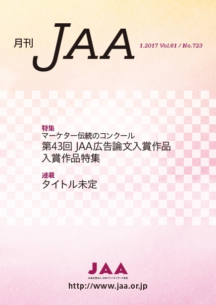 協会報『月刊ＪＡＡ』2017.1月号