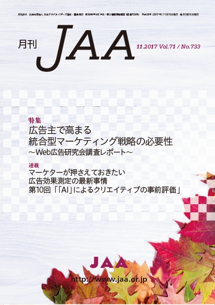 協会報『月刊ＪＡＡ』2017.11月号