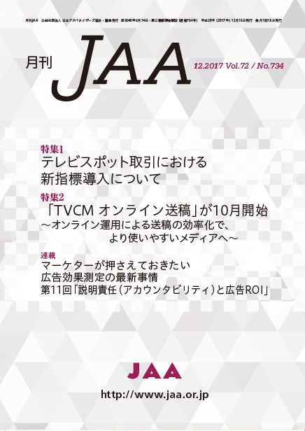 協会報『月刊ＪＡＡ』2017.12月号