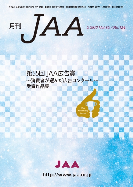 協会報『月刊ＪＡＡ』2017.2月号