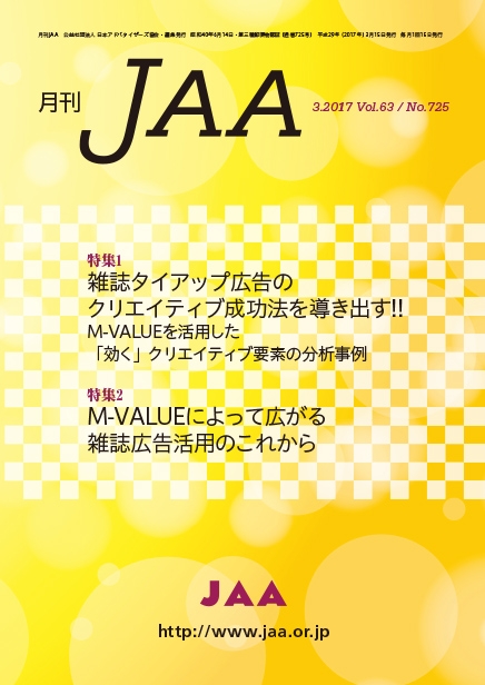 協会報『月刊ＪＡＡ』2017.3月号