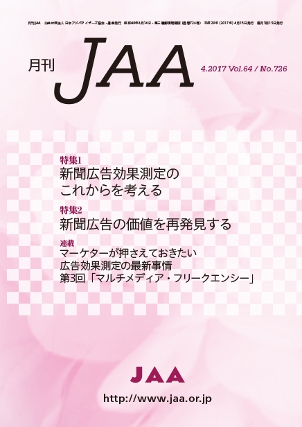 協会報『月刊ＪＡＡ』2017.4月号