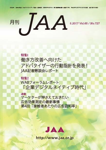 協会報『月刊ＪＡＡ』2017.5月号