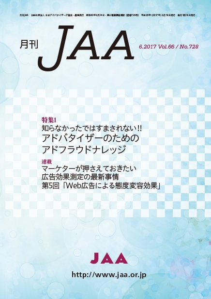 協会報『月刊ＪＡＡ』2017.6月号