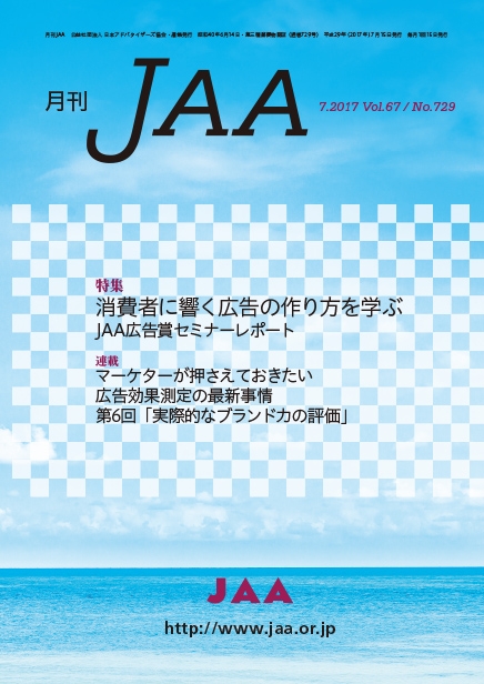 協会報『月刊ＪＡＡ』2017.7月号