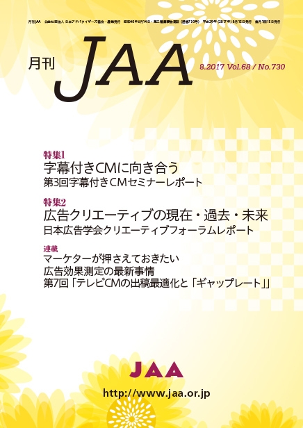 協会報『月刊ＪＡＡ』2017.8月号