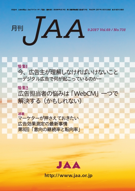 協会報『月刊ＪＡＡ』2017.9月号