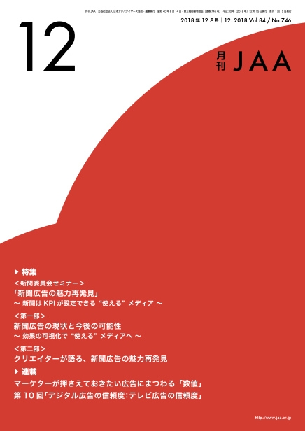 『月刊JAA』2018年12月号