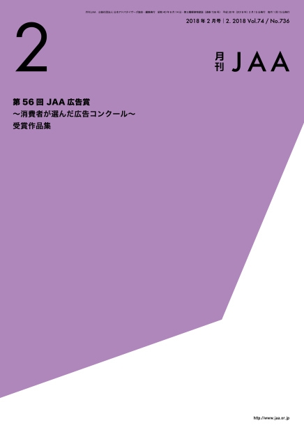 『月刊JAA』2018年2月号