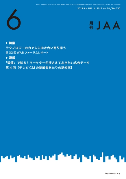 『月刊JAA』2018年6月号