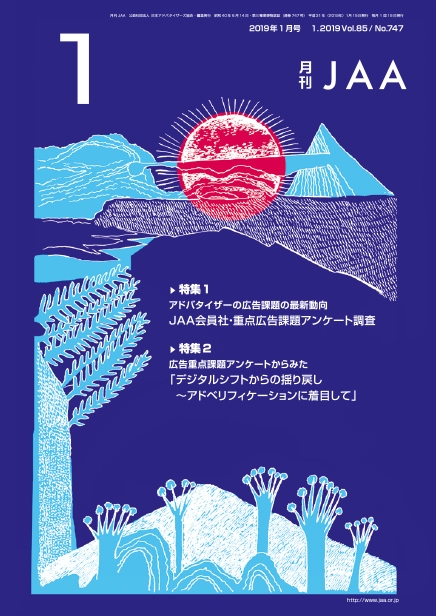 『月刊JAA』2019年1月号