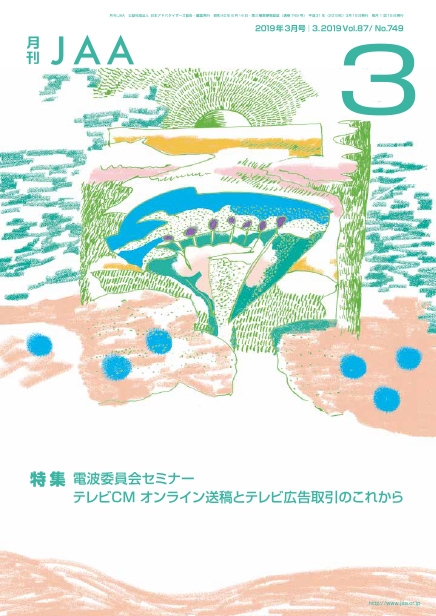 『月刊JAA』2019年3月号