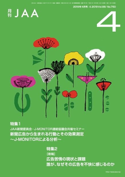 『月刊JAA』2019年4月号