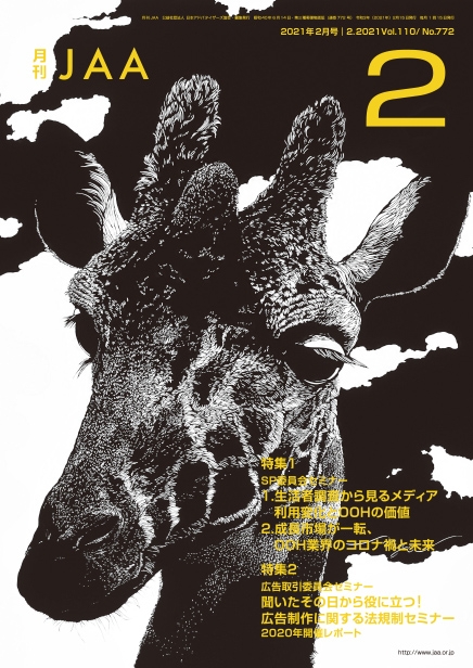 『月刊JAA』2021年2月号