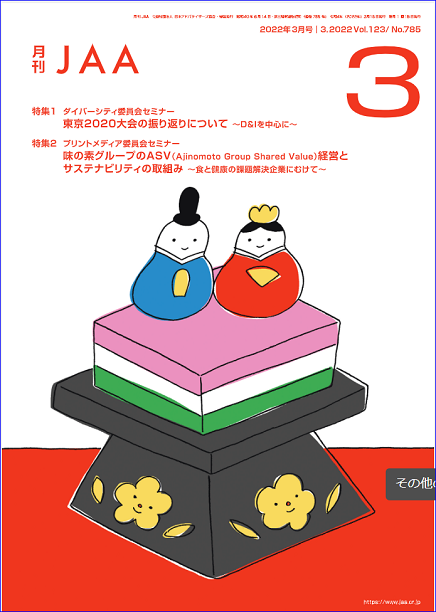 『月刊JAA』2022年3月号