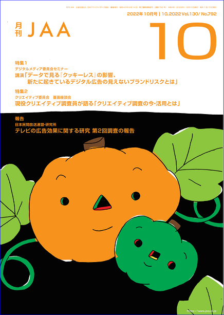 『月刊JAA』2022年10月号