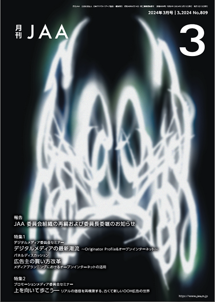 『月刊JAA』2024年3月号