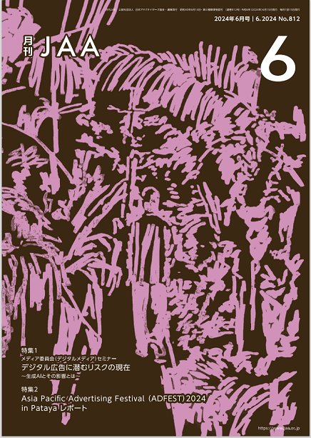 『月刊JAA』2024年6月号
