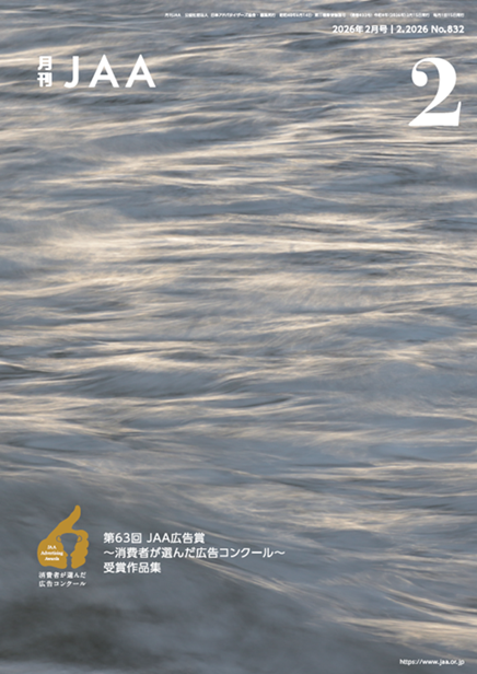 『月刊JAA』2026年2月号
