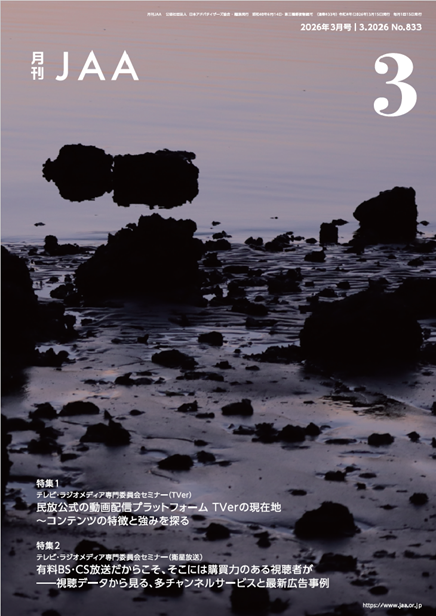 『月刊JAA』2026年3月号