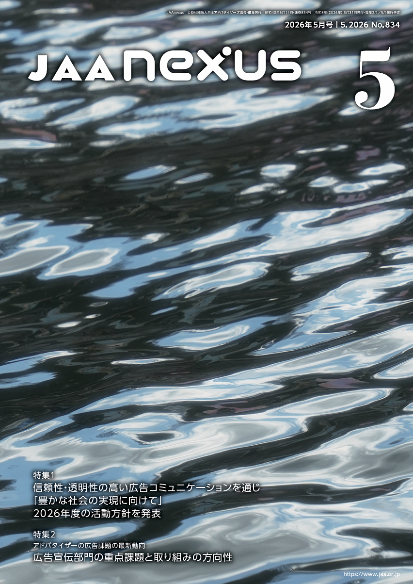 『JAAnexus』2026年5月号