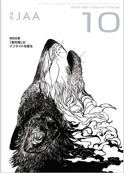 『月刊JAA』2021年10月号