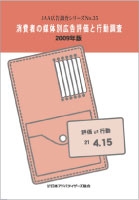 『消費者の媒体別広告評価と行動調査』